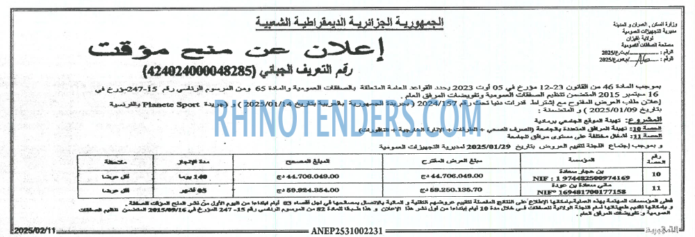 الجمهورية