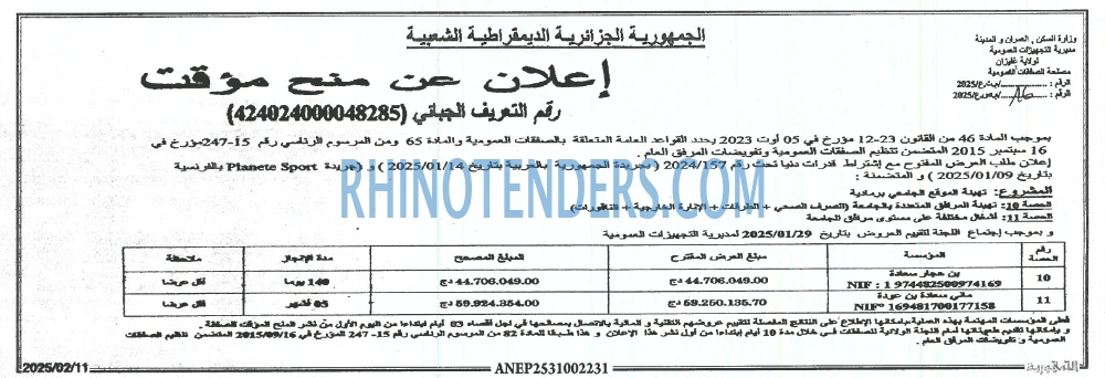الجمهورية
