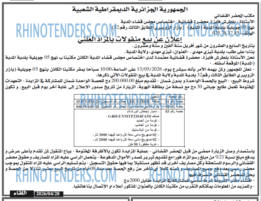 اللقاء