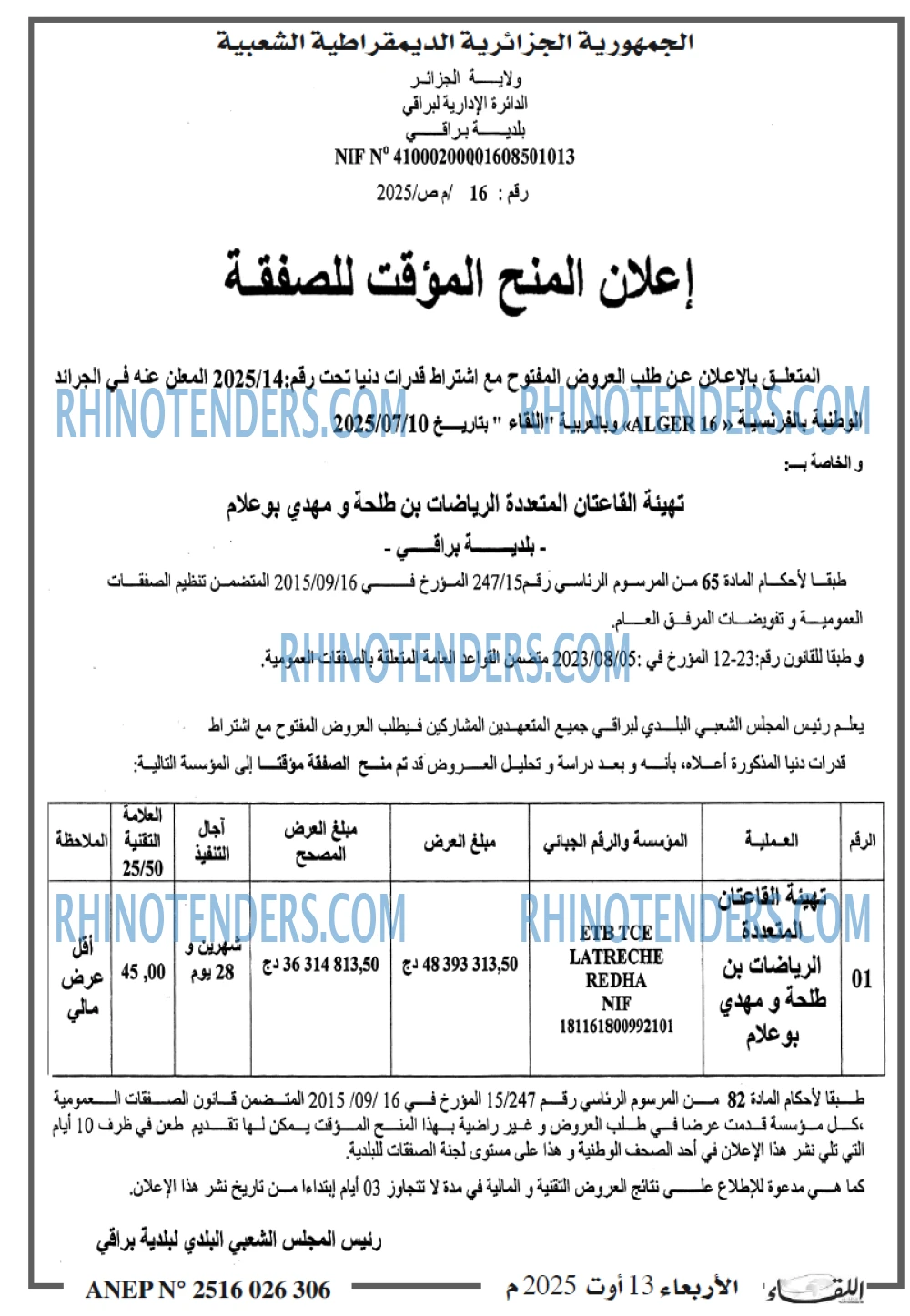 اللقاء