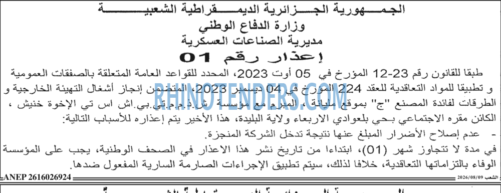 الشعب