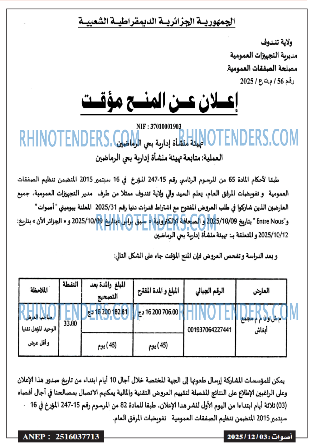 Rhinotenders