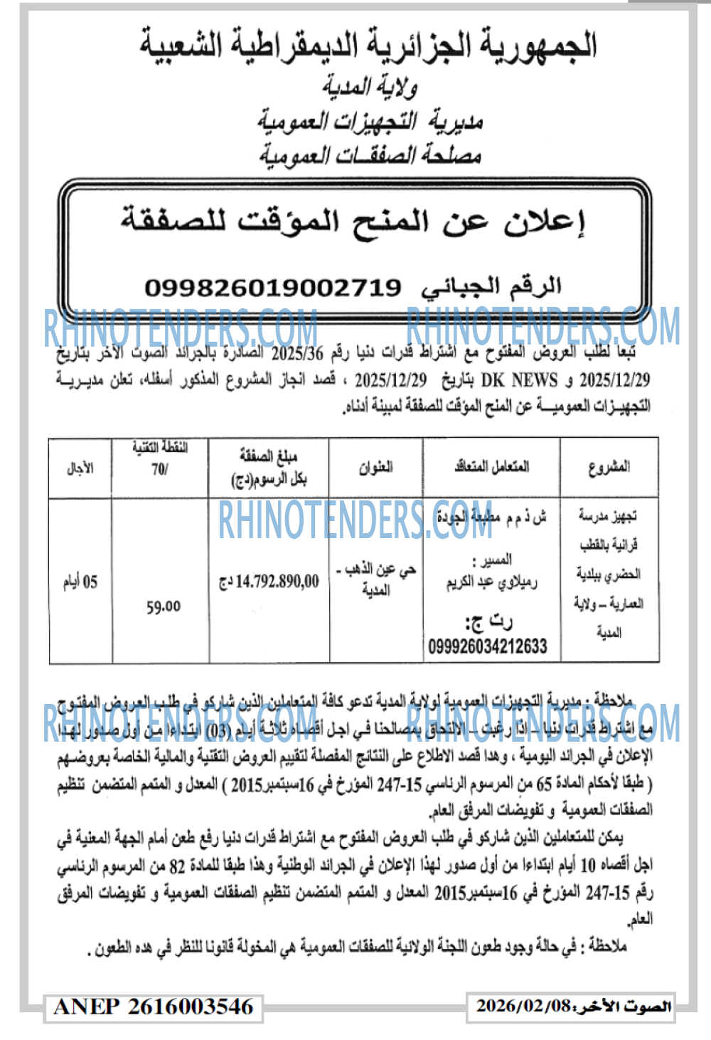 الصوت الاخر