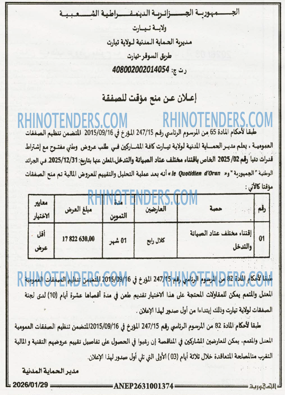 الجمهورية