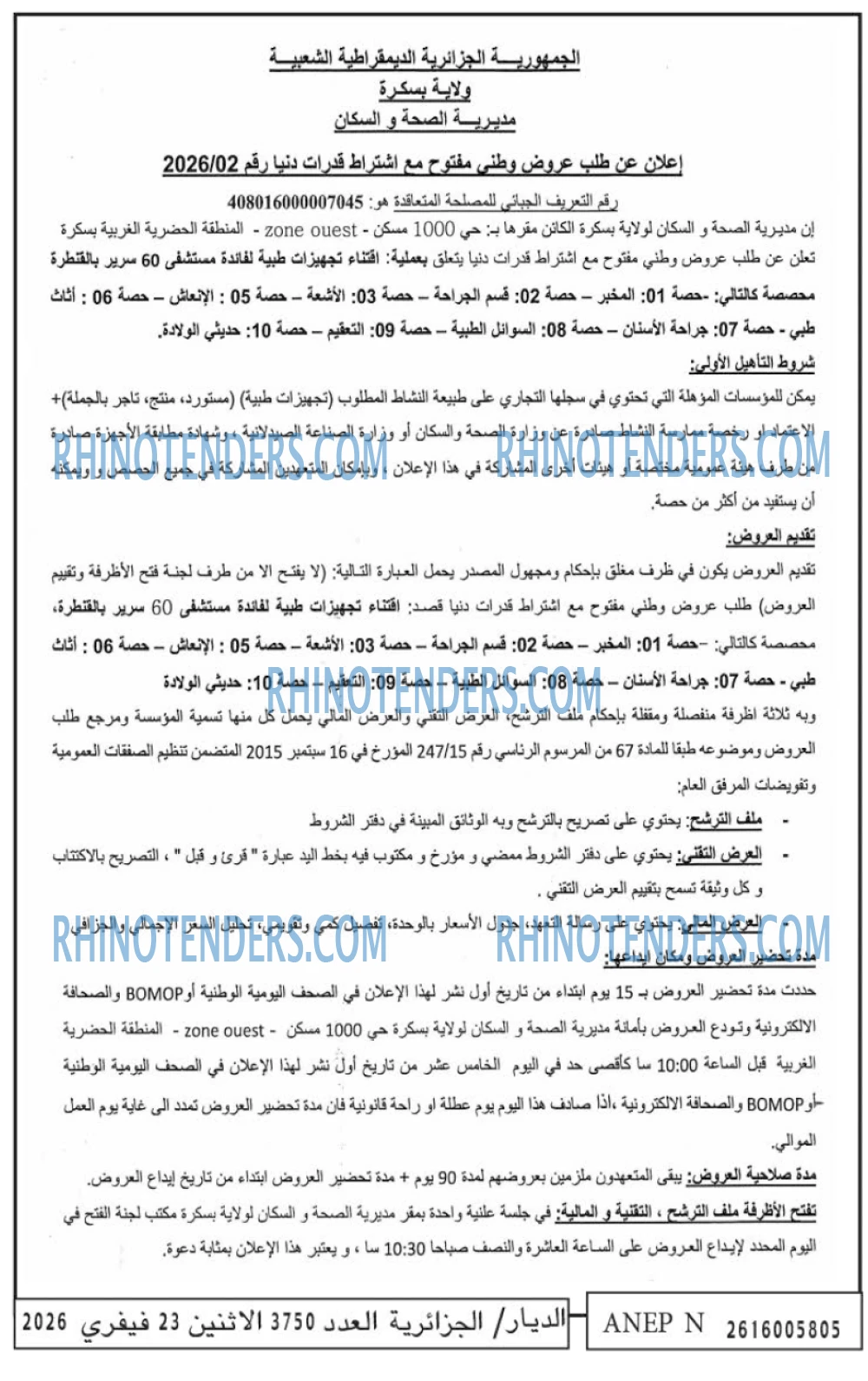 الديار