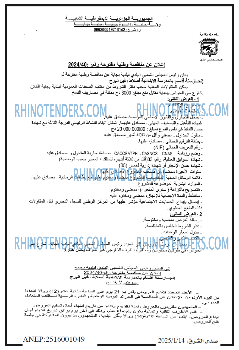 صدى الشرق