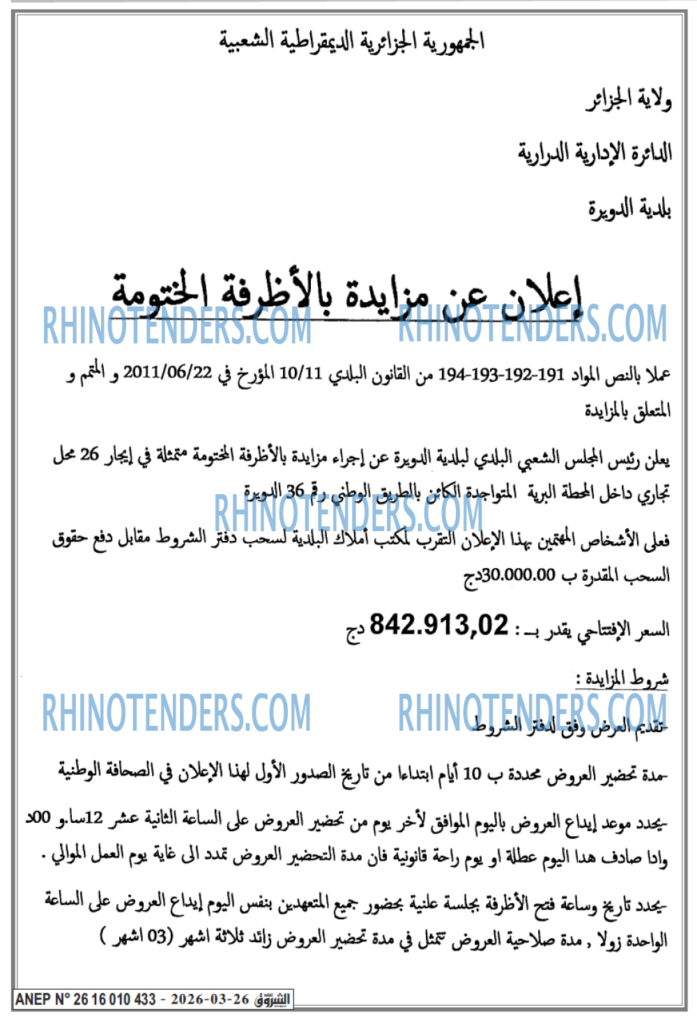 الشروق