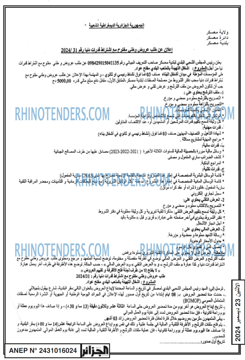 الجزائر