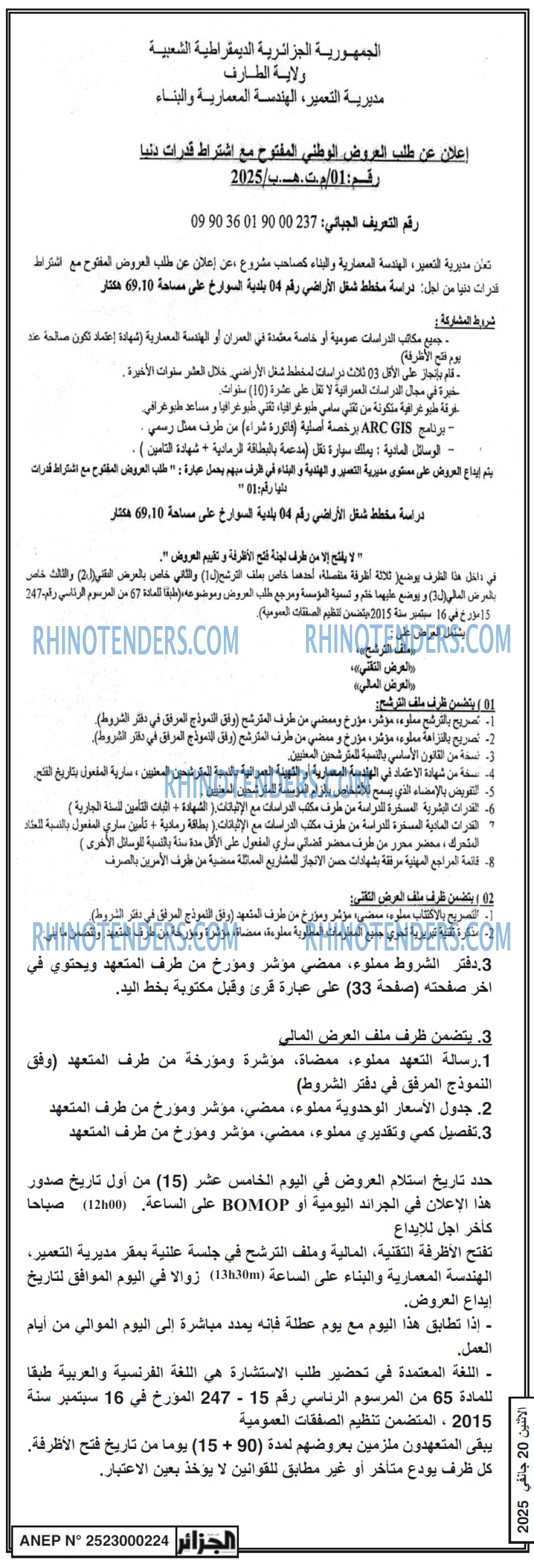 الجزائر