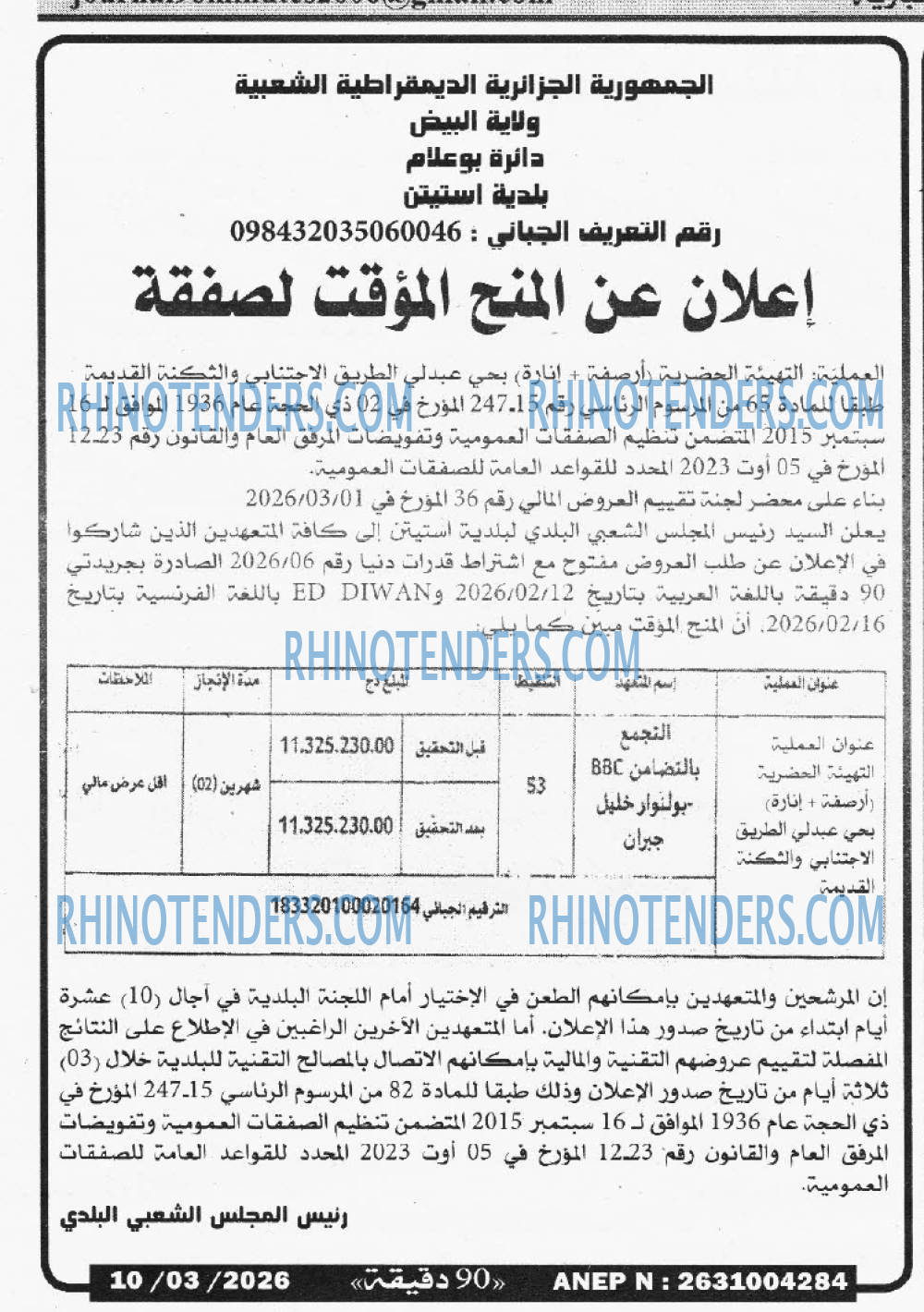 90 دقيقة