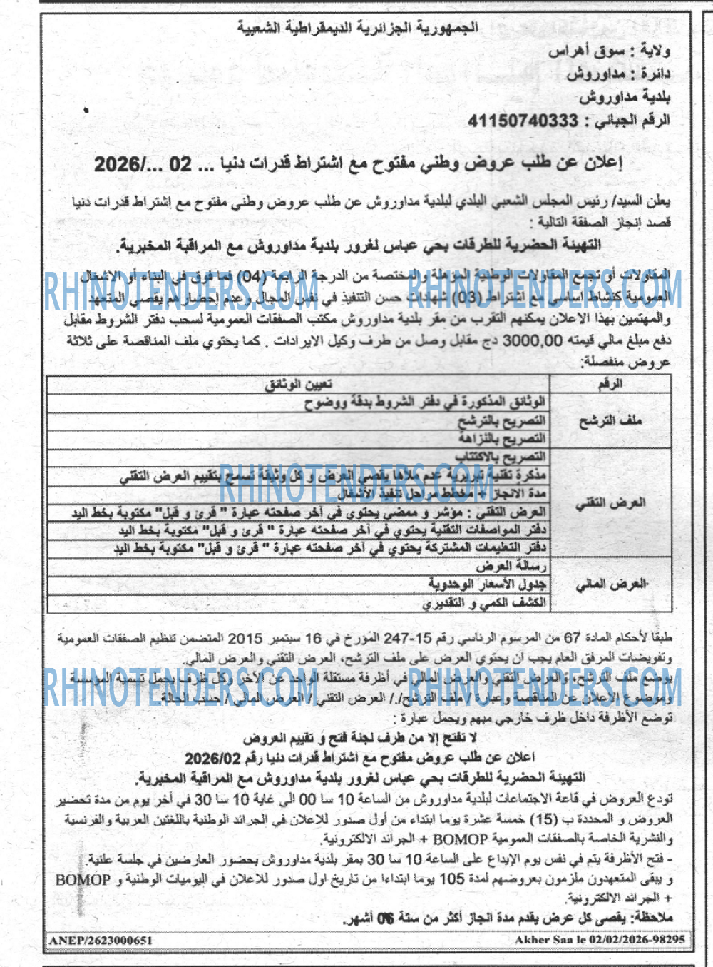 أخر الساعة