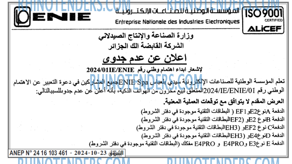 Echourouk