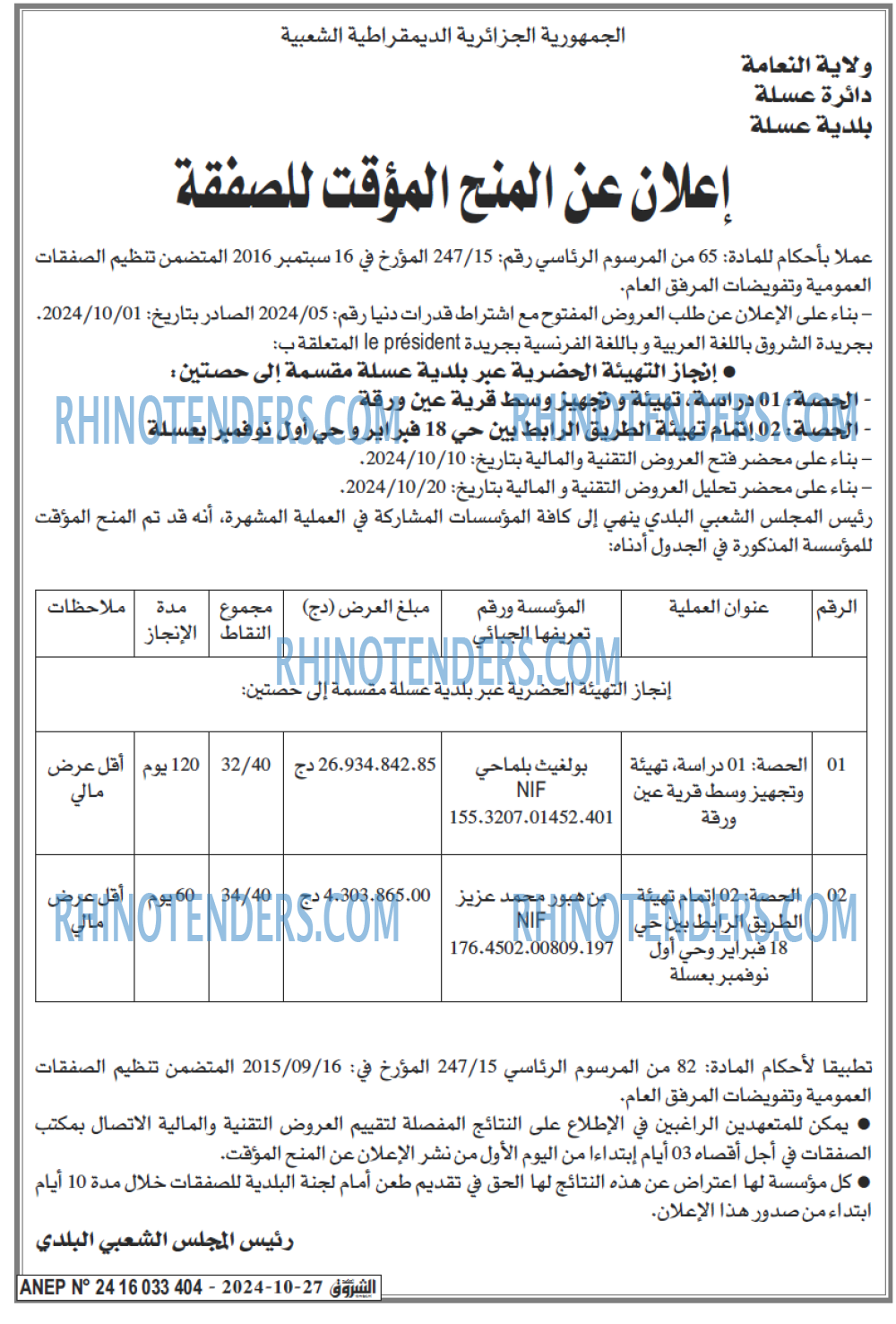 EL MOHARIR EL YOUMI