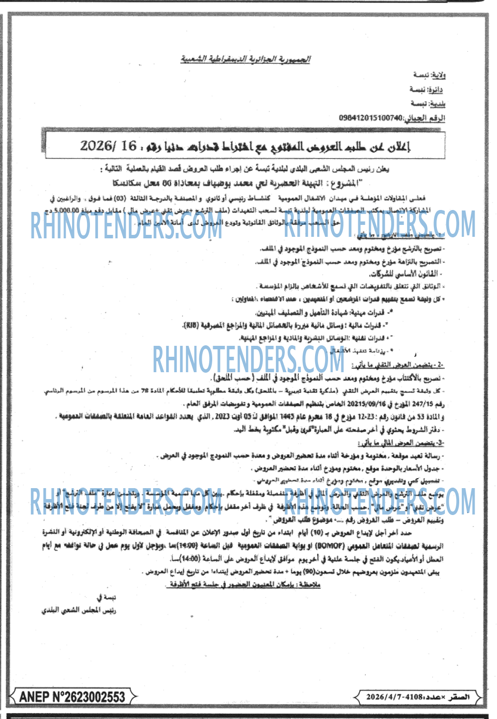 الصقر