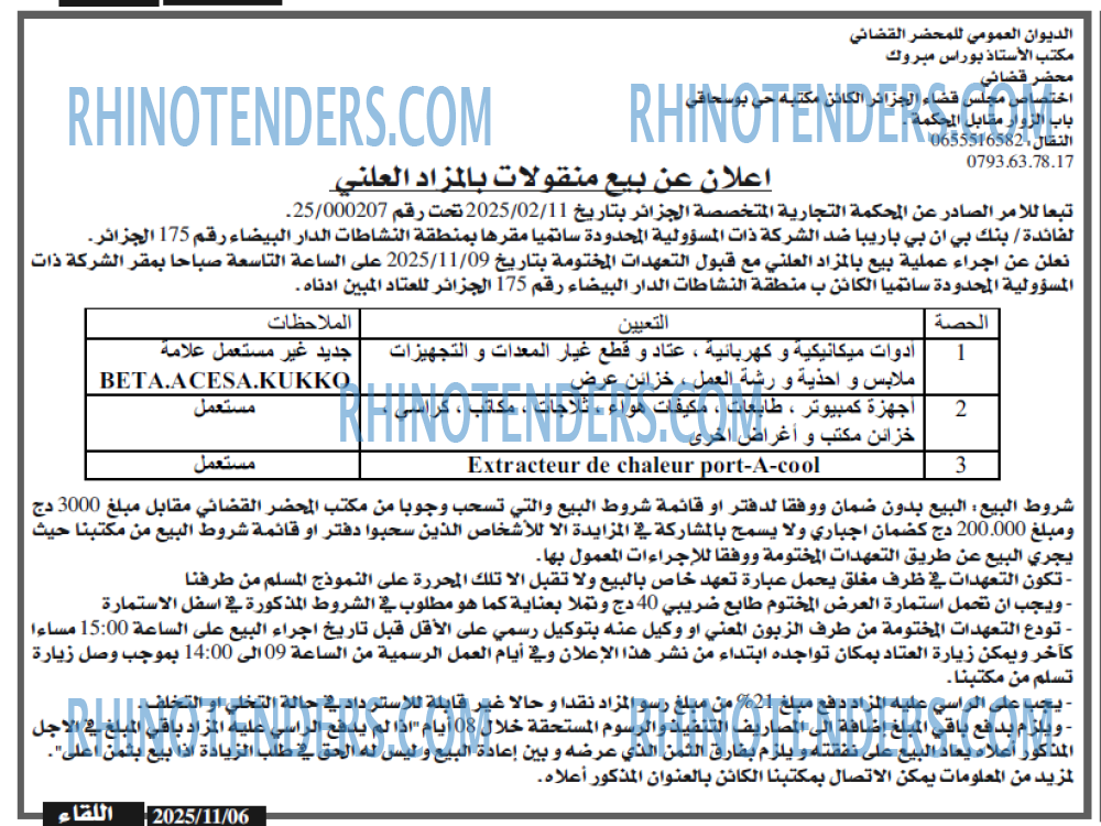 اللقاء