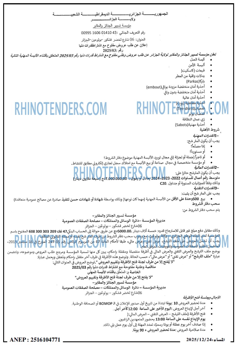 المساء