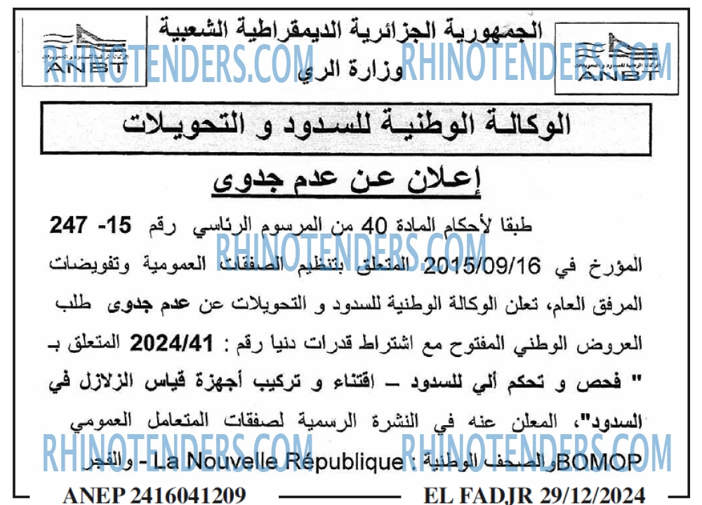 الفجر