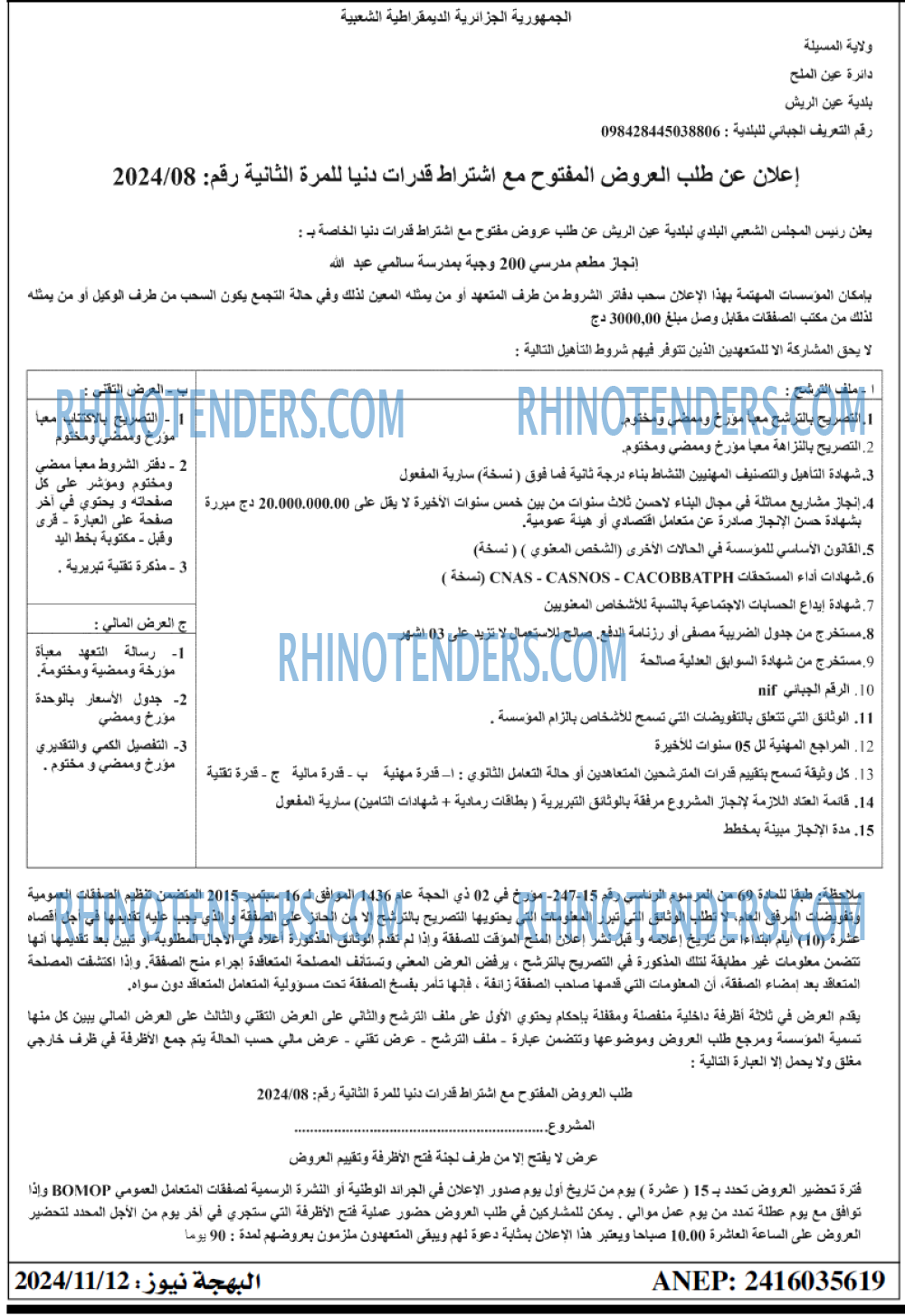 Rhinotenders