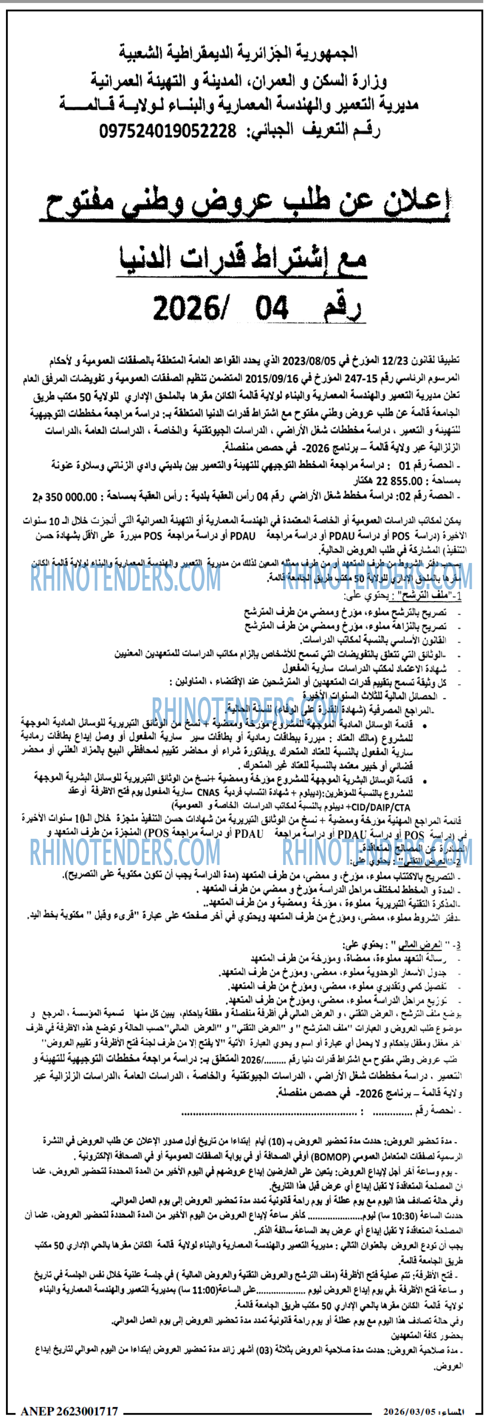 المساء