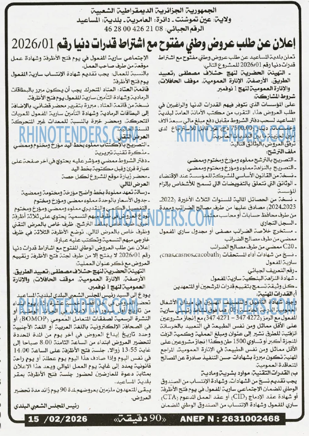 90 دقيقة