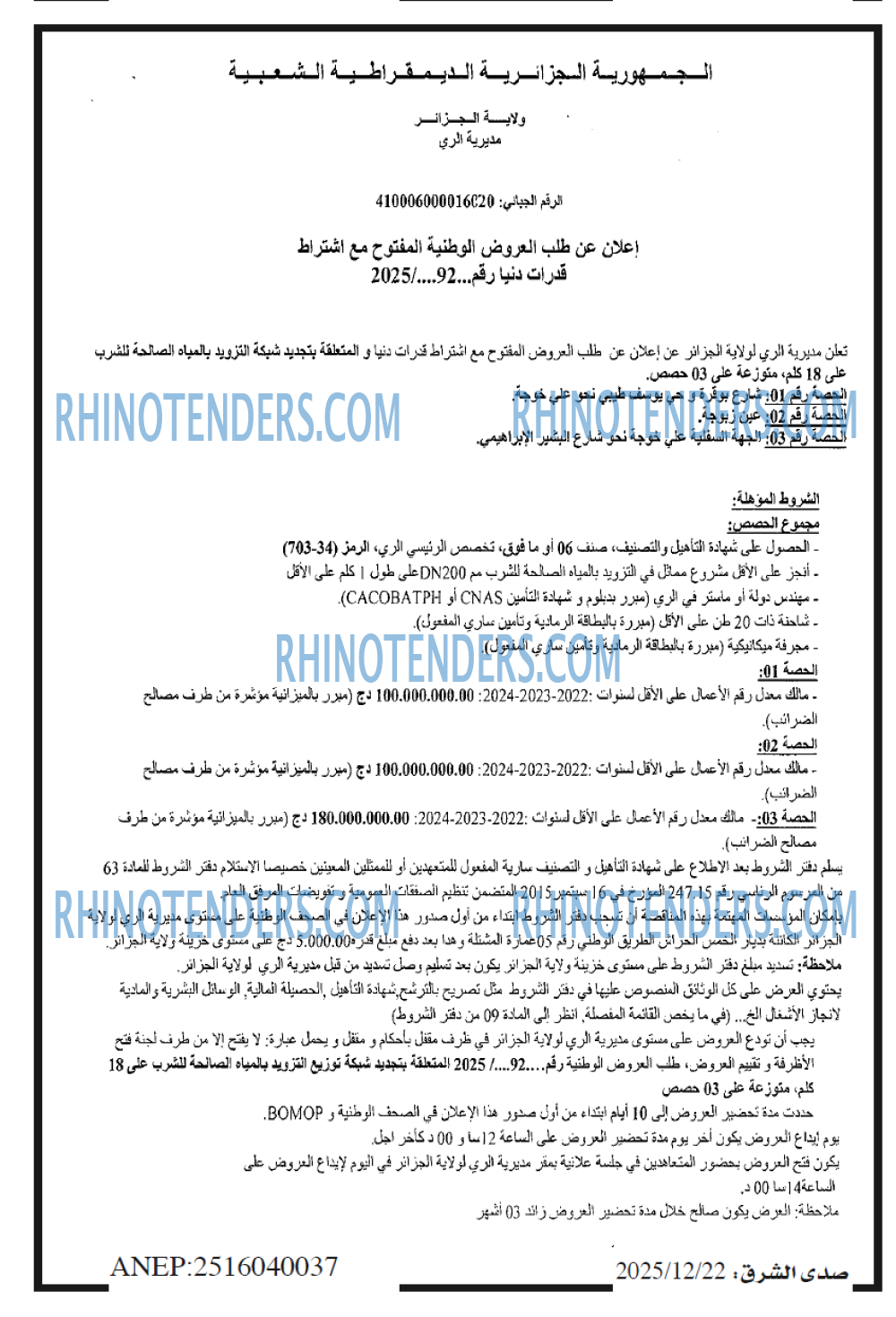 صدى الشرق