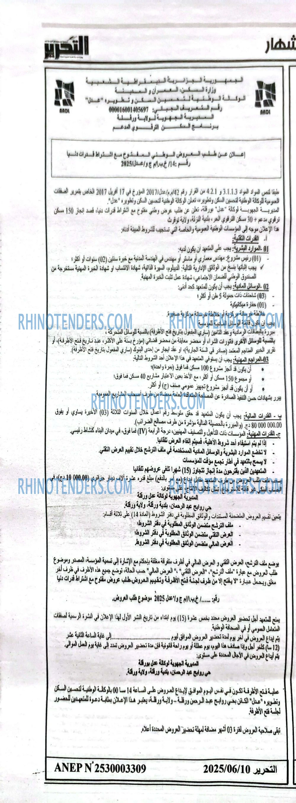 التحرير