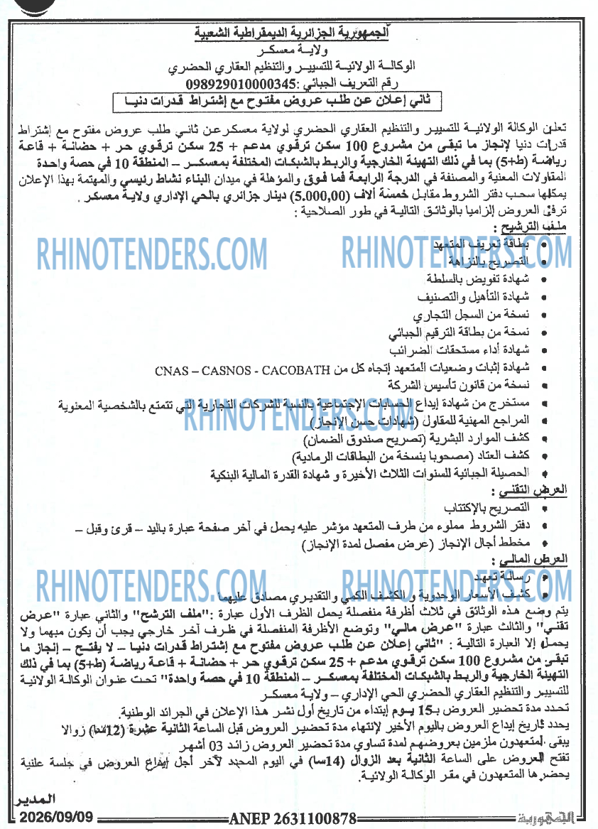 الجمهورية