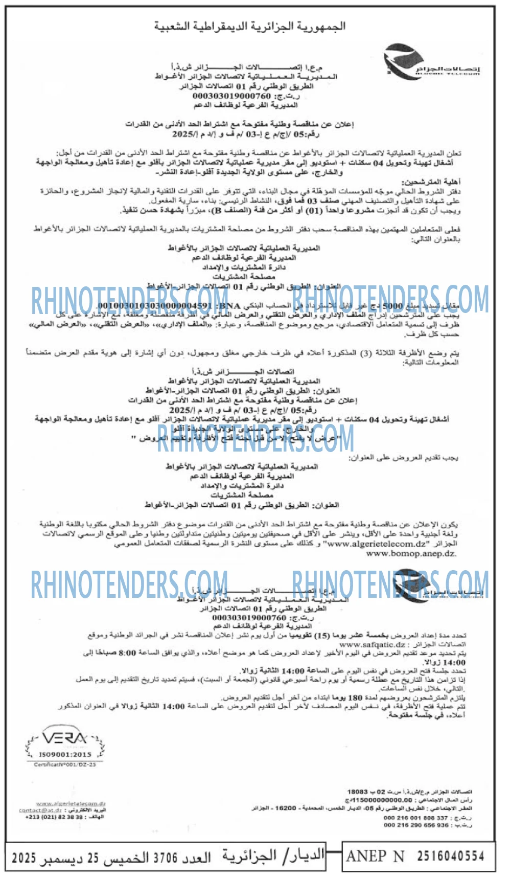 الديار