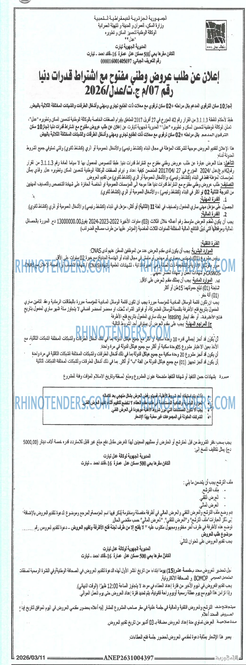 الجمهورية