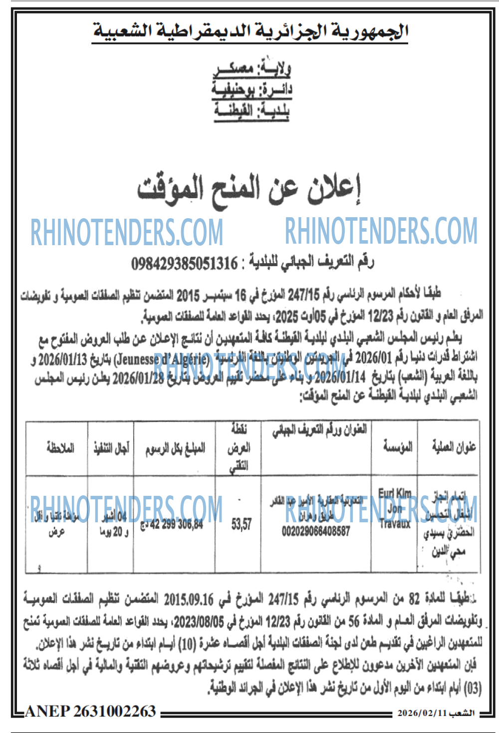 الشعب