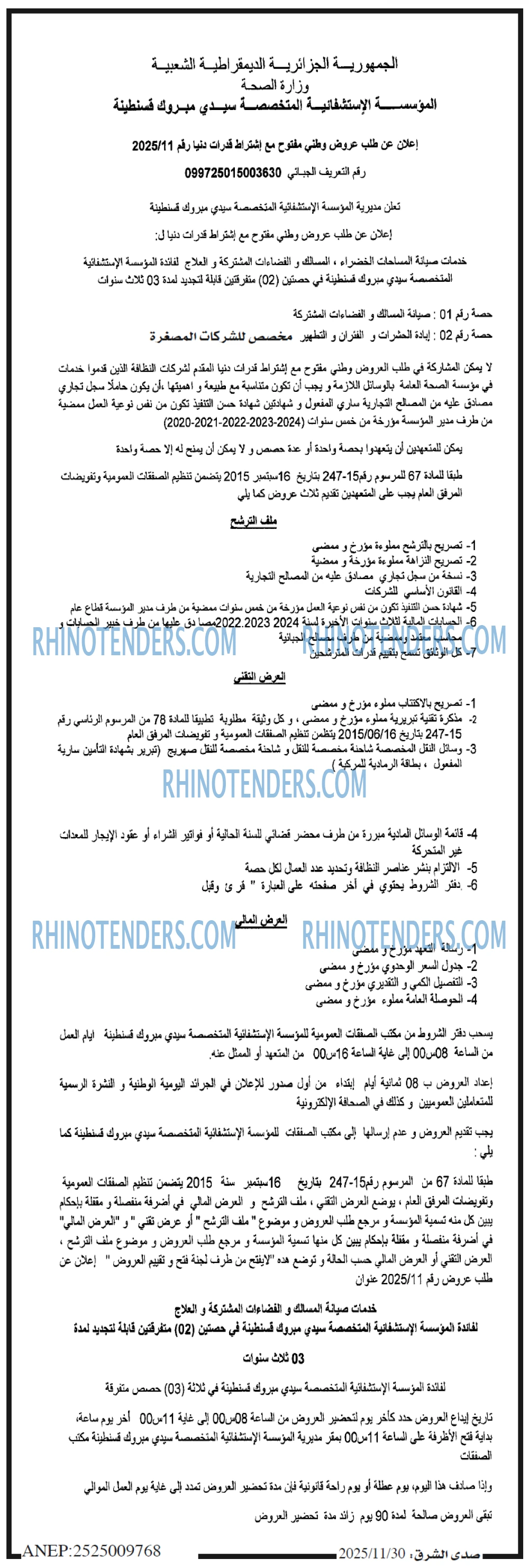 صدى الشرق