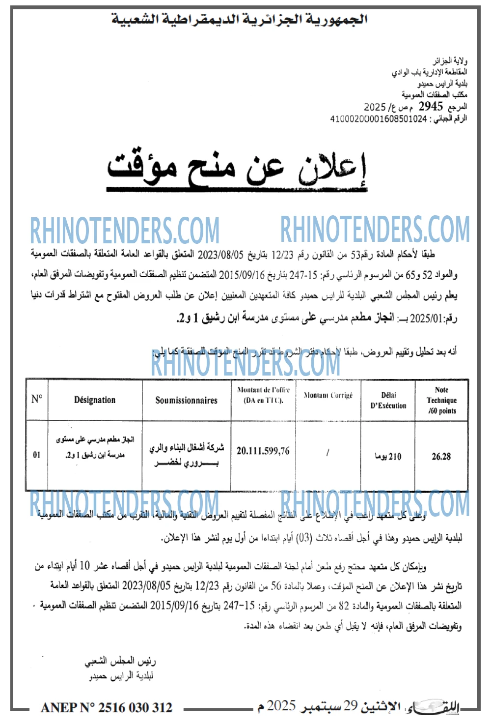 اللقاء
