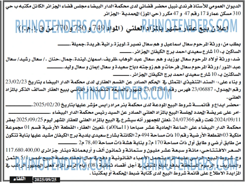 اللقاء