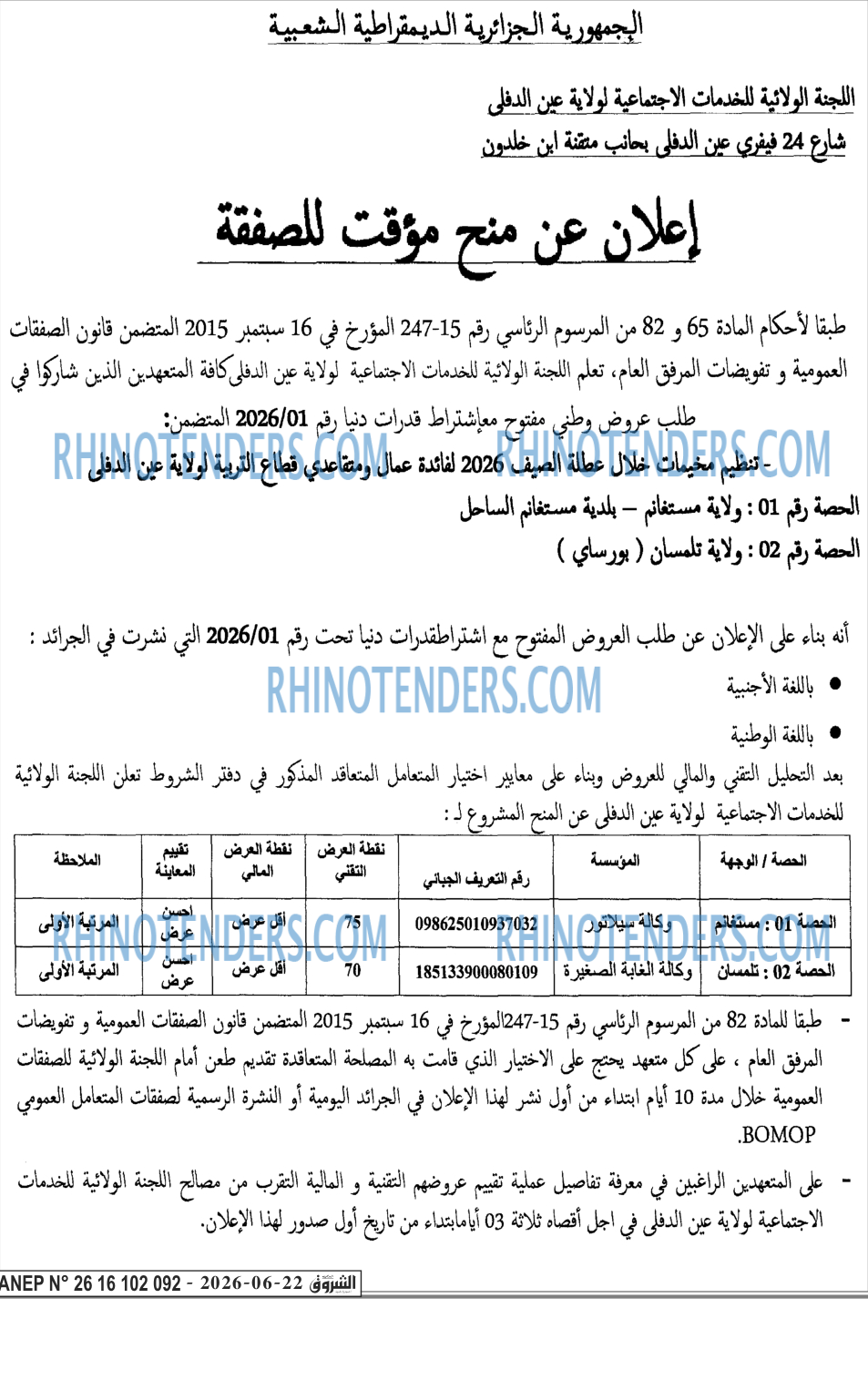 الشروق