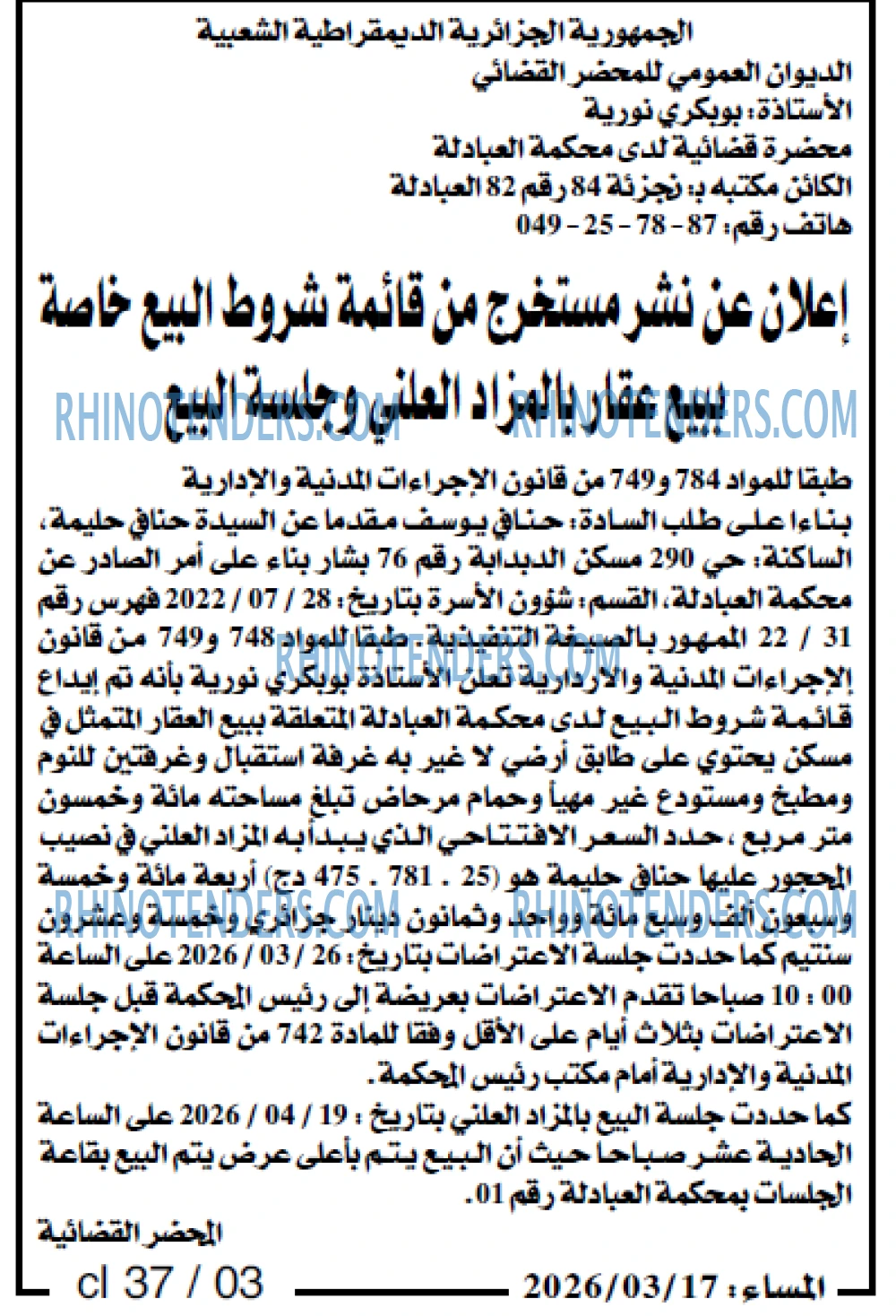 المساء