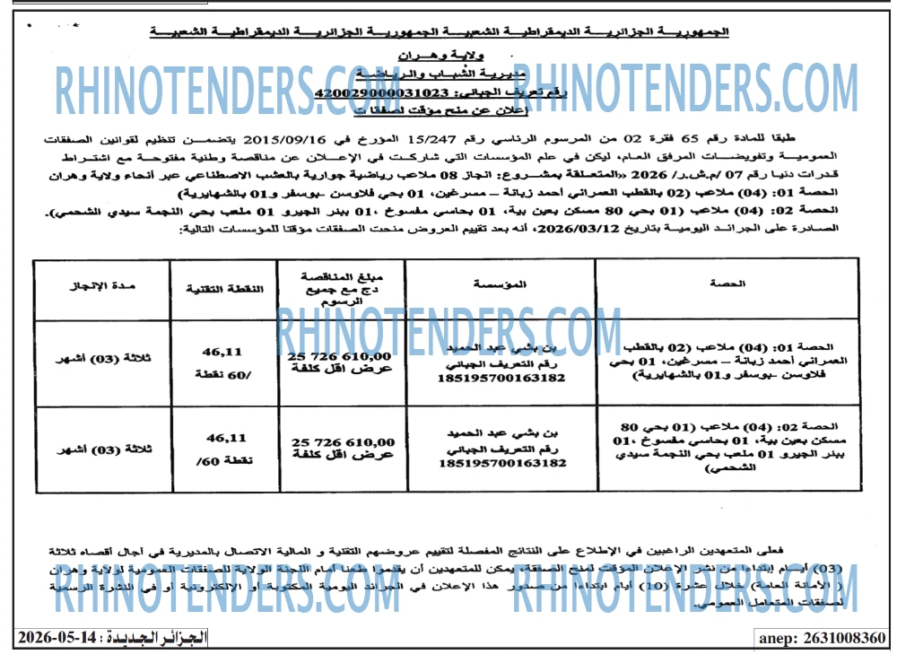 الجزائر الجديدة