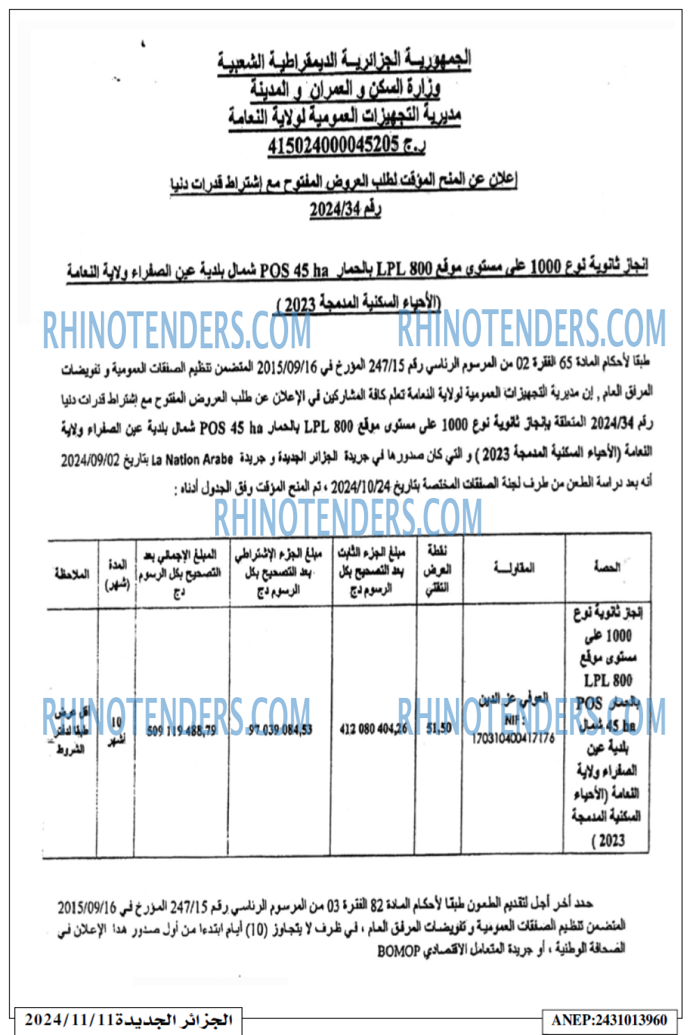Rhinotenders