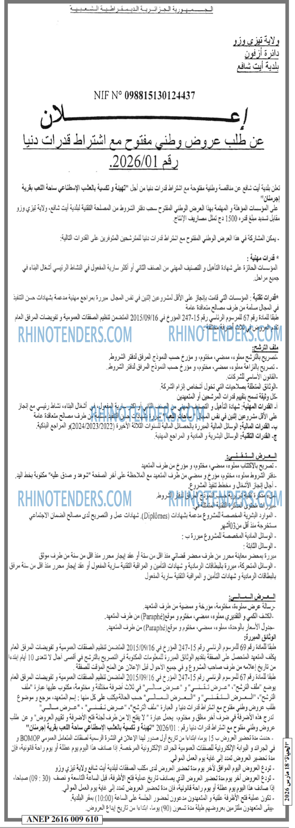 EL HAYAT