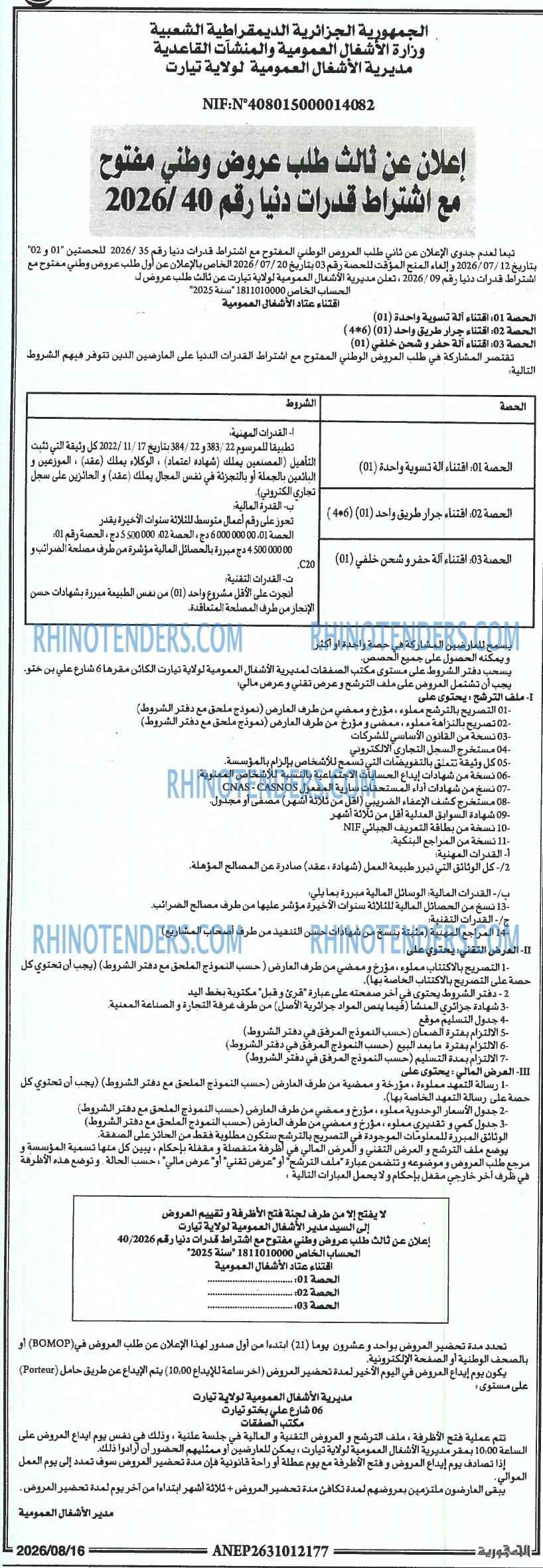 الجمهورية