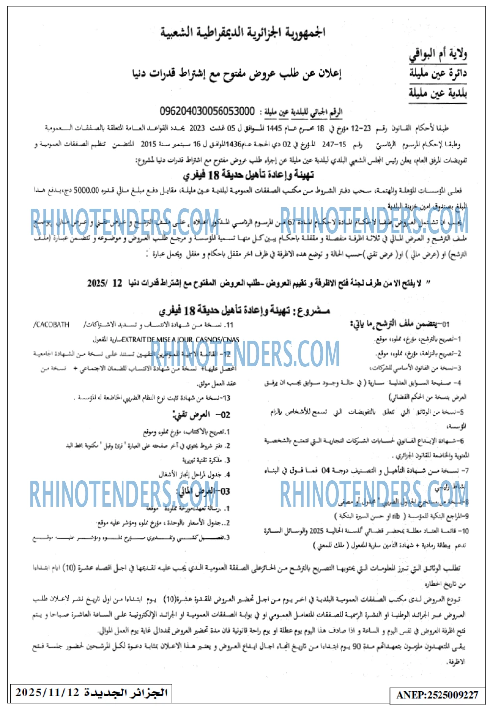 الجزائر الجديدة
