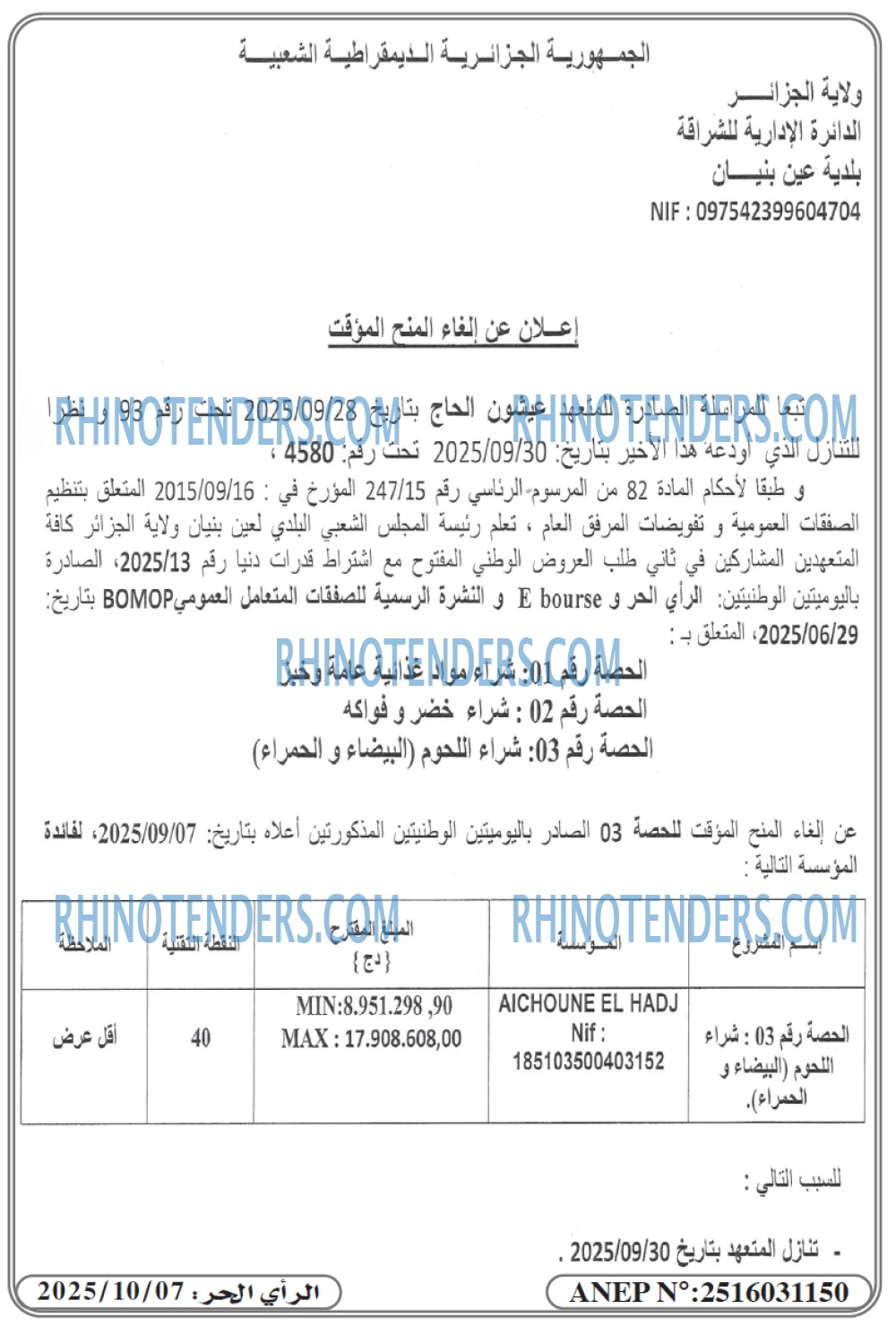 المحرر