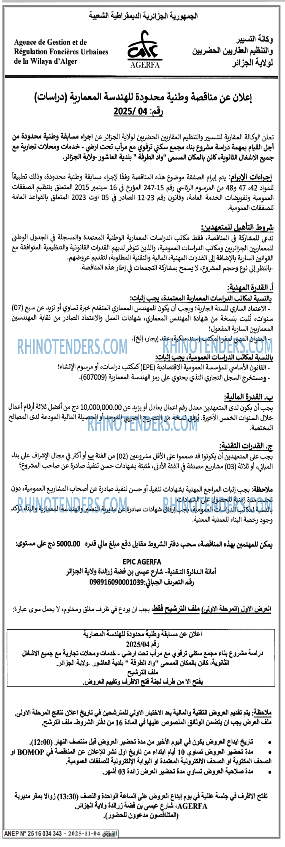 الشروق