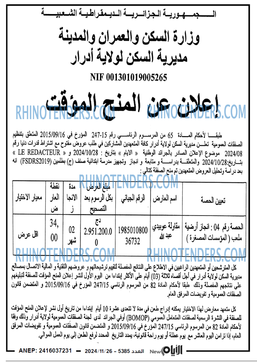 الايام