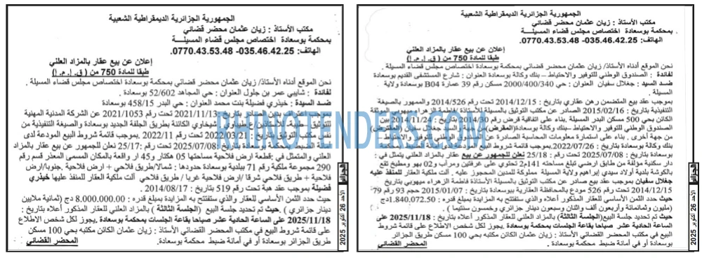 الجزائر