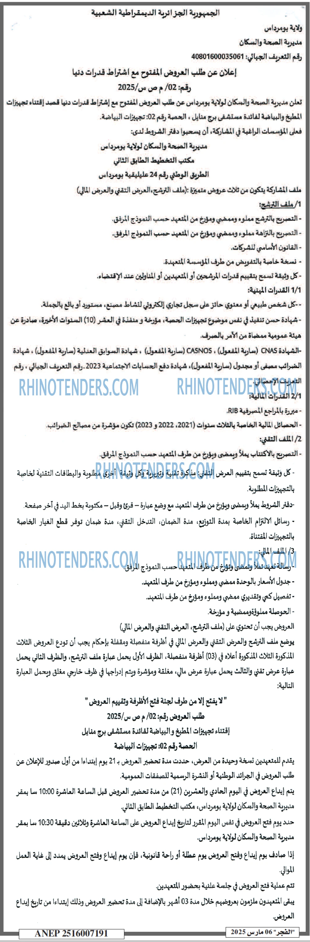 الفجر
