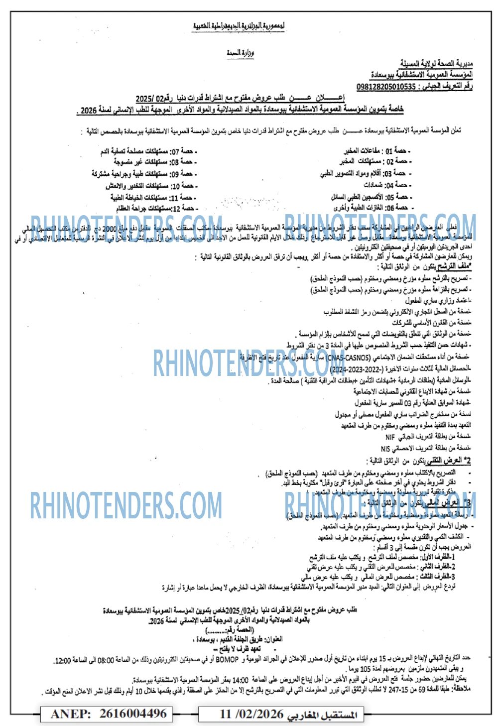 El Moustakbal El Magharibi.