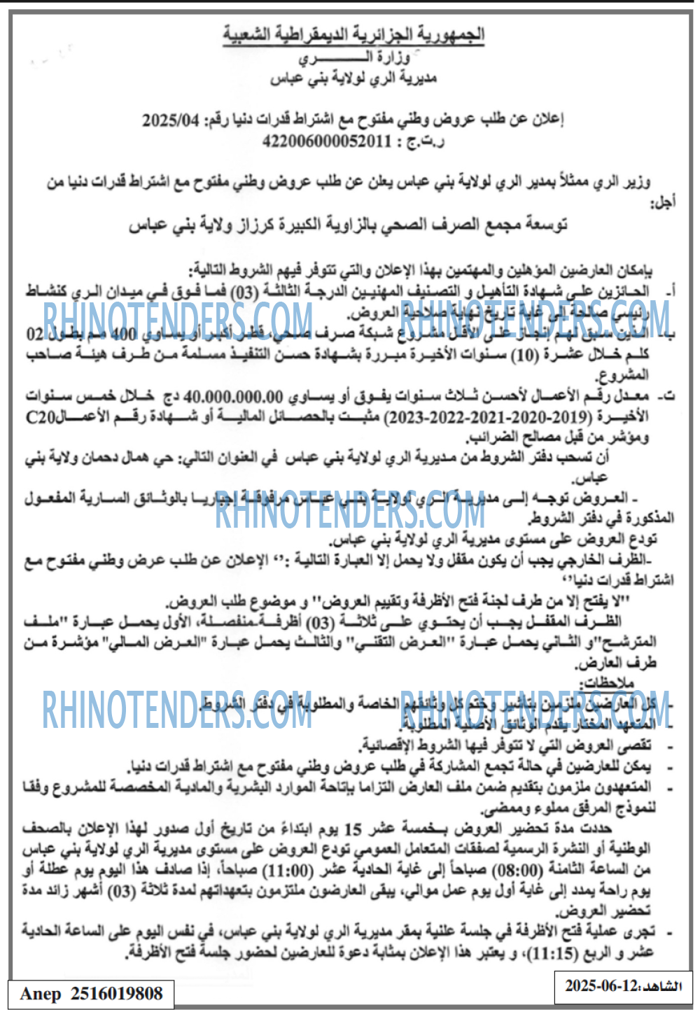 الشاهد