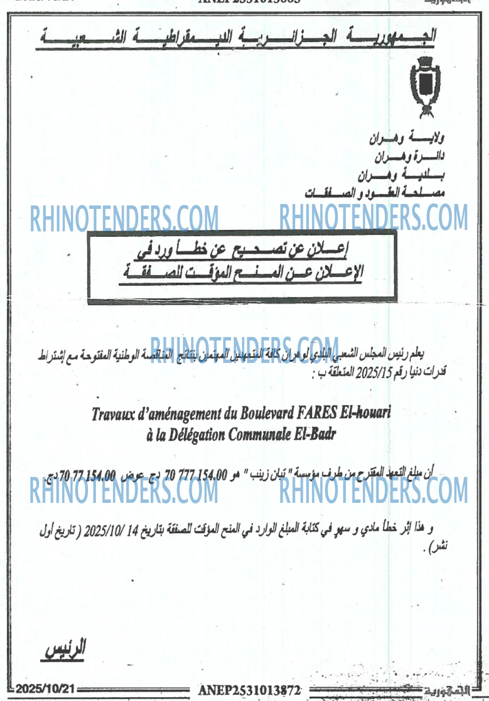 الجمهورية