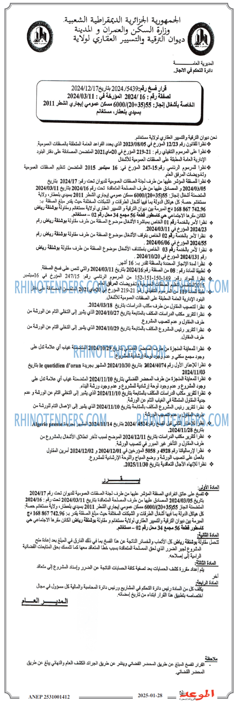 الموعد الرياضي
