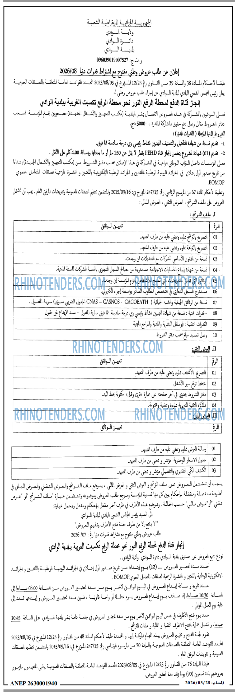 المساء